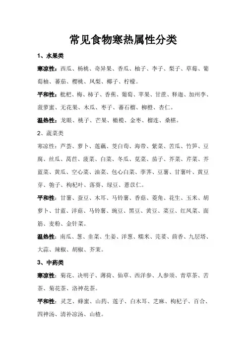 常见食物寒热属性分类