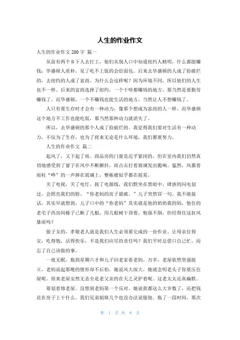人生的作业作文