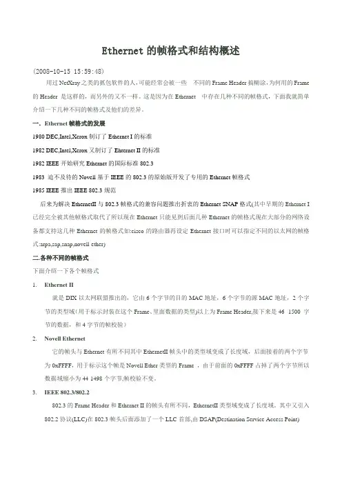 EthernetII和802.3包头的区别