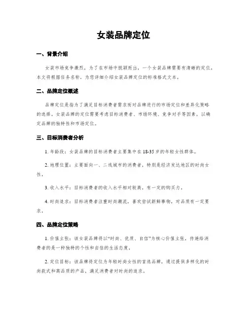 女装品牌定位