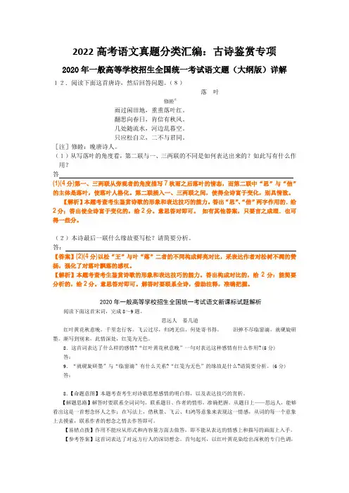 2022高考语文真题分类汇编：古诗鉴赏专项