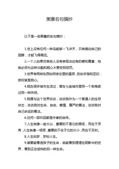 黑塞名句摘抄