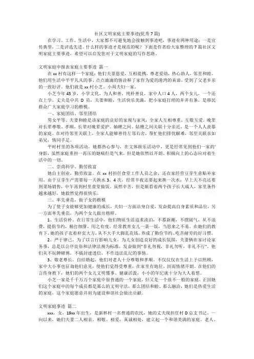 社区文明家庭主要事迹(优秀7篇)
