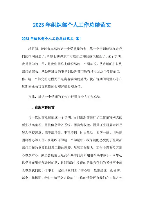 2023年组织部个人工作总结范文 