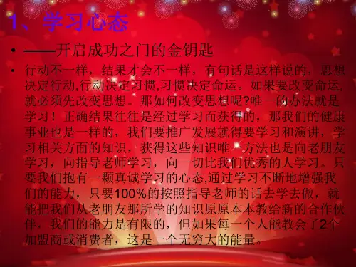 成功八大心态通用课件