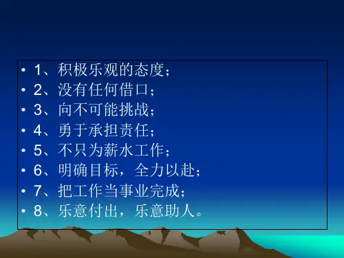 优秀员工职业化心态训练教材
