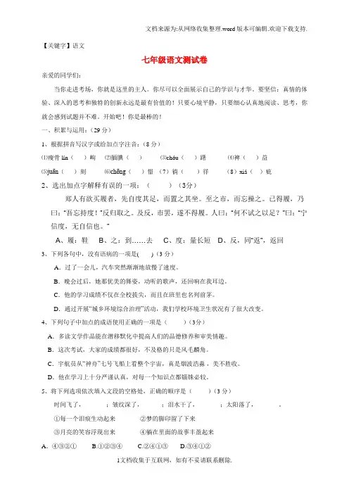 【语文】七年级语文10月调研考试试题无解答苏教版