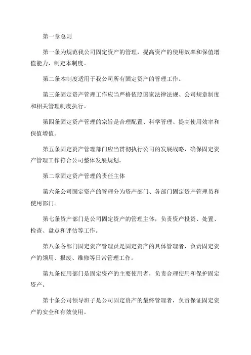 2024年钢铁公司公司固定资产管理制度