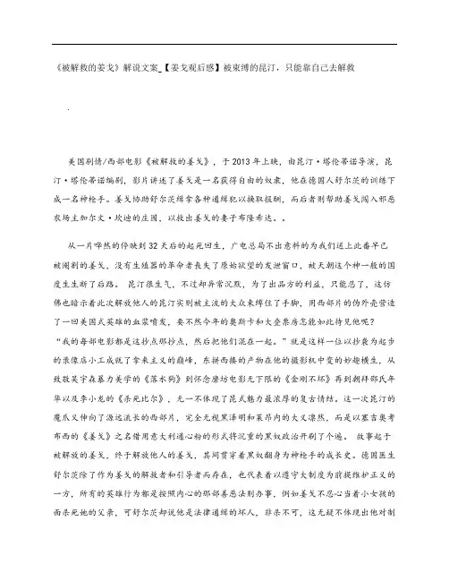 《被解救的姜戈》影评解说文案_【姜戈观后感】被束缚的昆汀,只能靠自己去解救