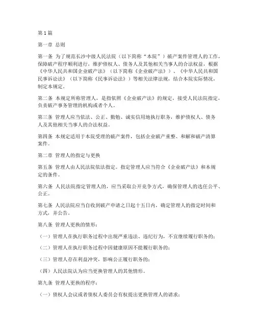 长沙中院管理人规定(3篇)