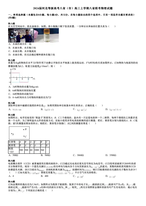 2024届河北等新高考八省(市)高三上学期八省联考物理试题