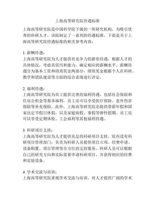 上海高等研究院待遇标准