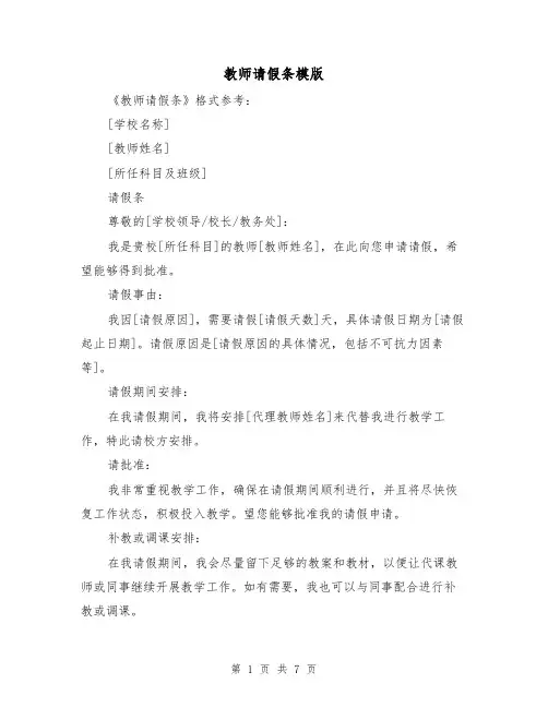 教师请假条模版（六篇）