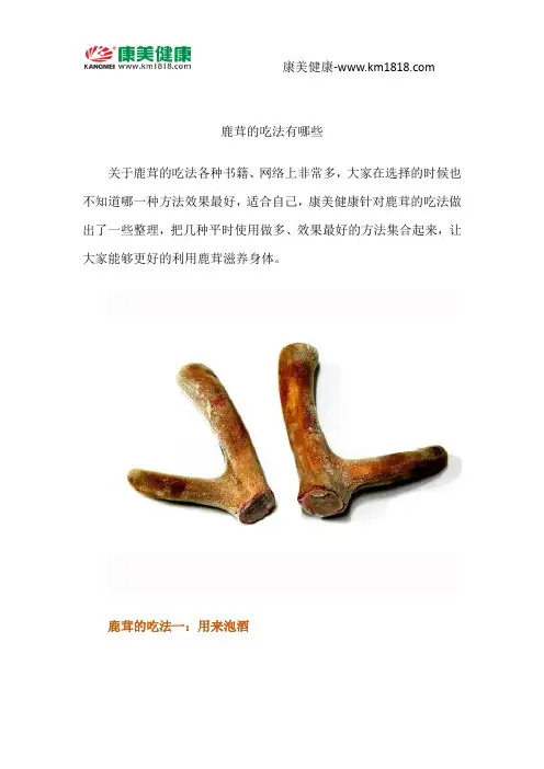 鹿茸的吃法有哪些