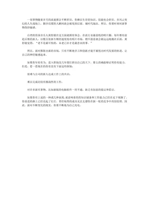 (漫漫求知路)赞美与祝愿_勇于挑战