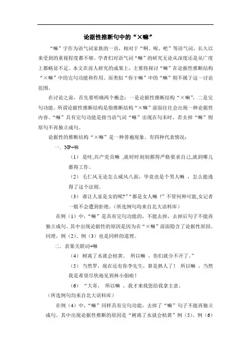 论据性推断句中的“嘛”
