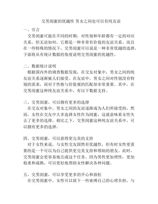交男闺蜜的优越性 男女之间也可以有纯友谊