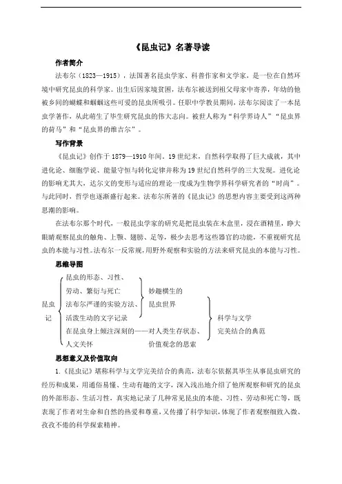 部编版八年级语文上册第五单元名著导读《昆虫记》名著导读