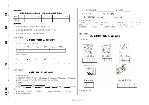 聊城市实验小学一年级语文上学期期中考试试题 附答案