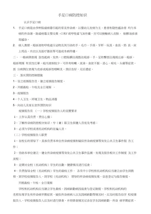 手足口病防控知识