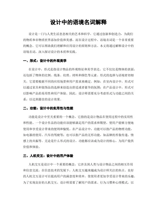 设计中的语境名词解释