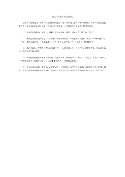 论文中插图需要做好哪些