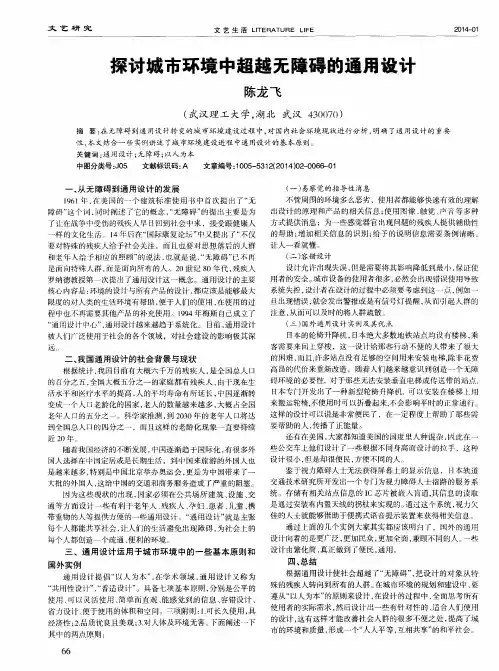 探讨城市环境中超越无障碍的通用设计