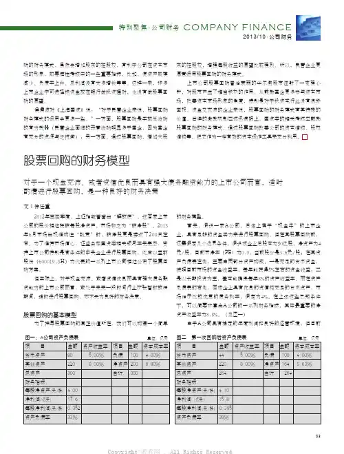 股票回购的财务模型
