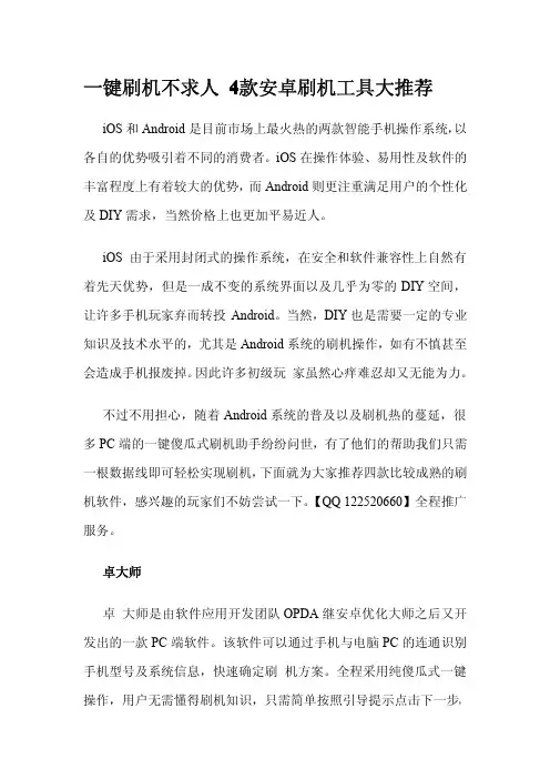 一键刷机不求人 4款安卓刷机工具大推荐
