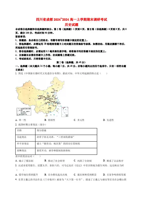 四川省成都2024_2025高一历史上学期期末调研考试试题