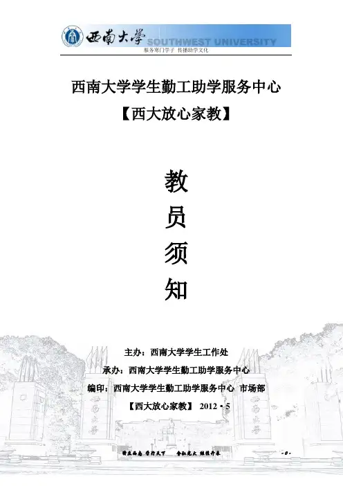 放心家教教员须知