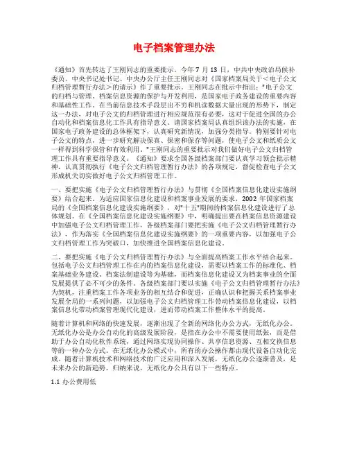 电子档案管理办法