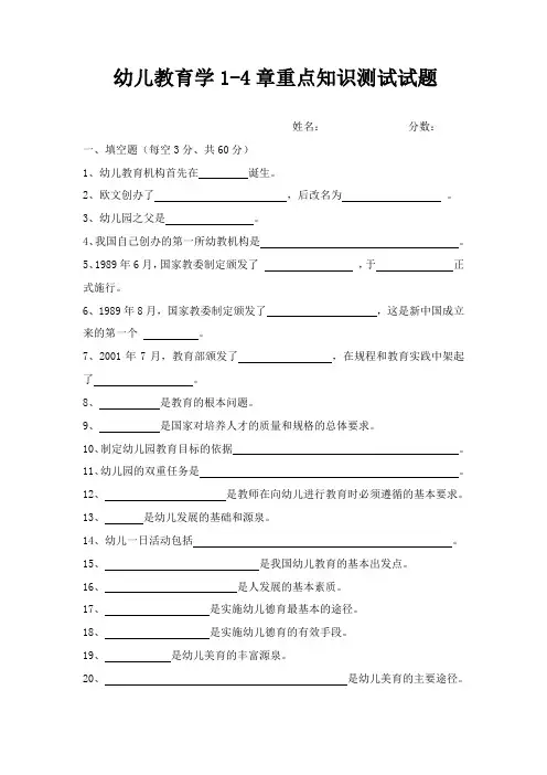幼儿教育学1-4