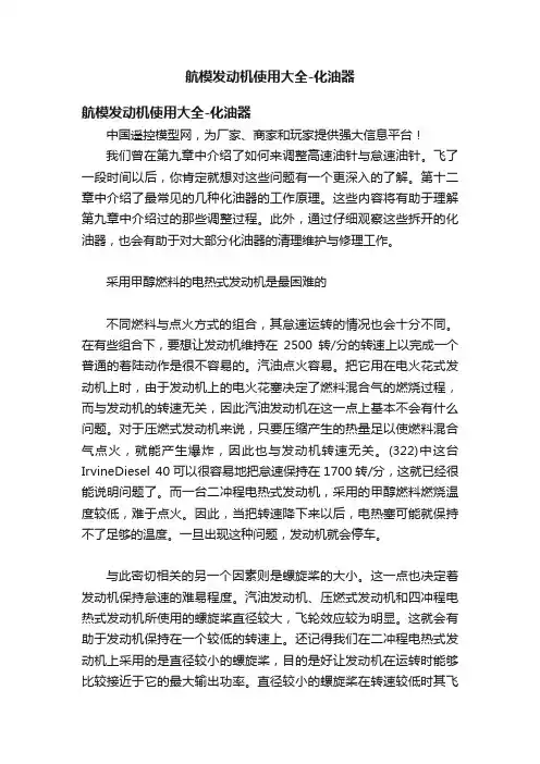 航模发动机使用大全-化油器