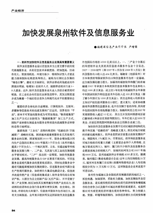 加快发展泉州软件及信息服务业