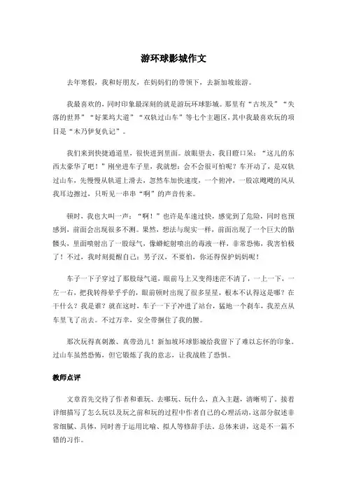 游环球影城作文