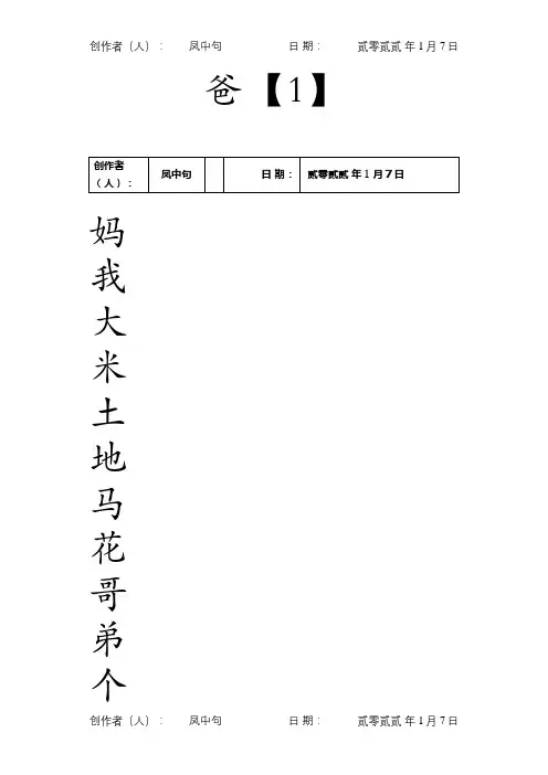 小学一年级上册汉字-米字格练习