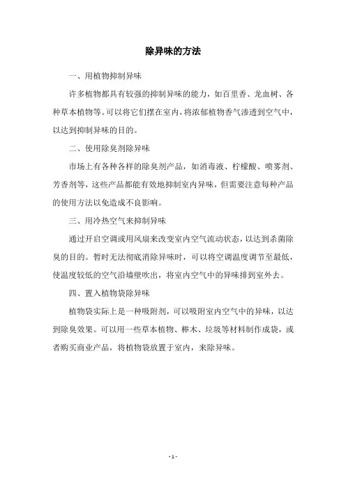 除异味的方法