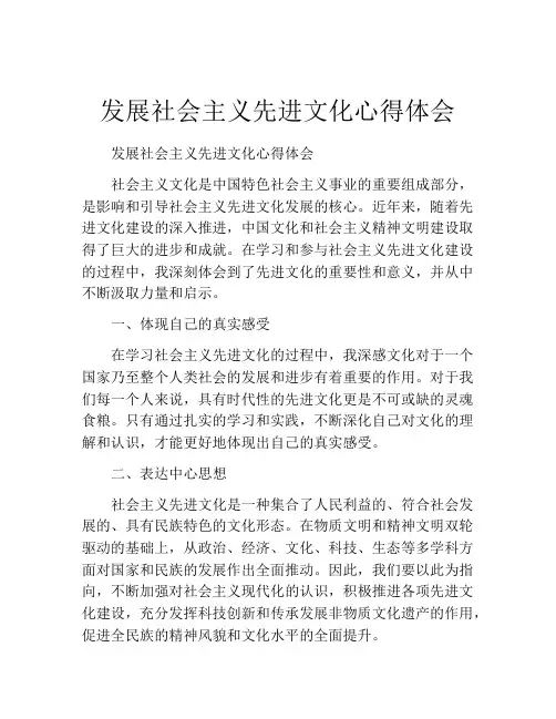 发展社会主义先进文化心得体会
