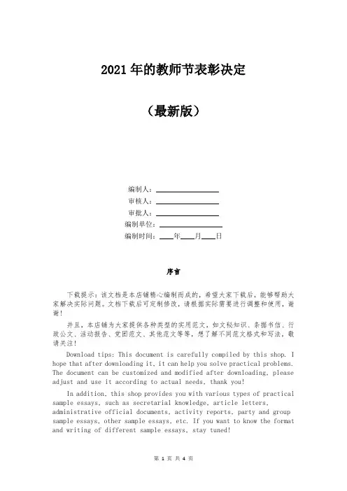 2021年的教师节表彰决定