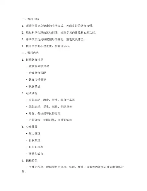 减肥塑形课程安排方案模板