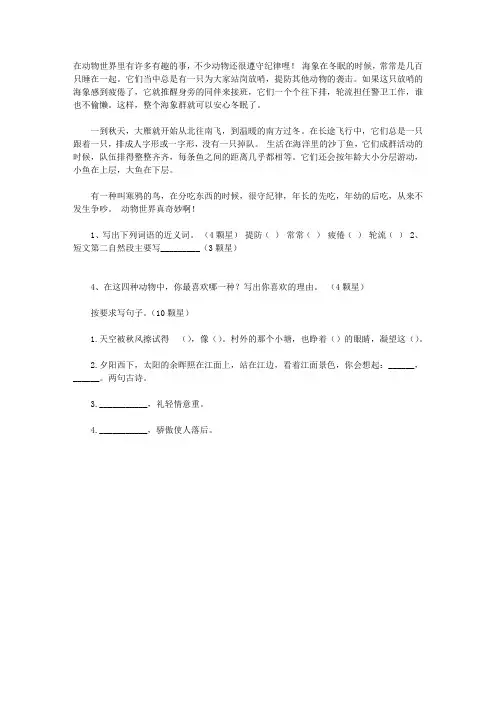 小学语文四上课外阅读：《奇妙的动物世界》
