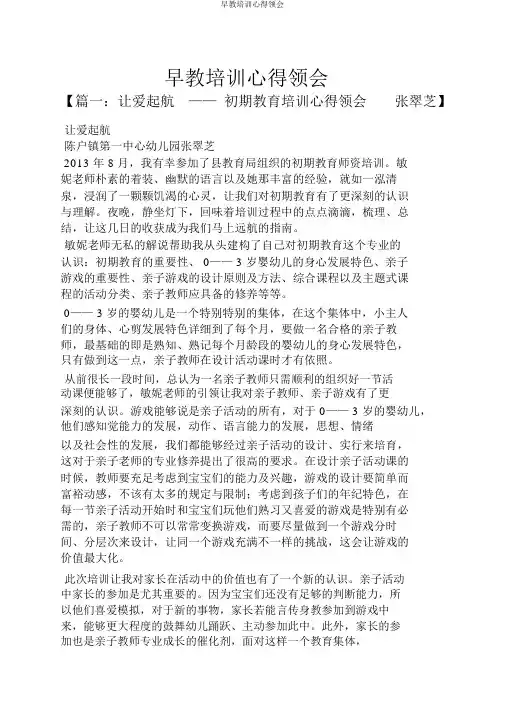 早教培训心得体会