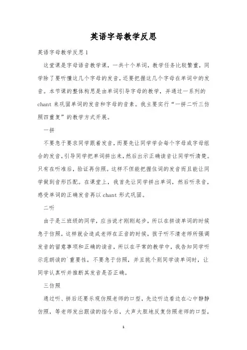 英语字母教学反思