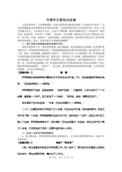 写事作文要有点波澜
