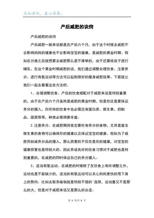 产后减肥的诀窍