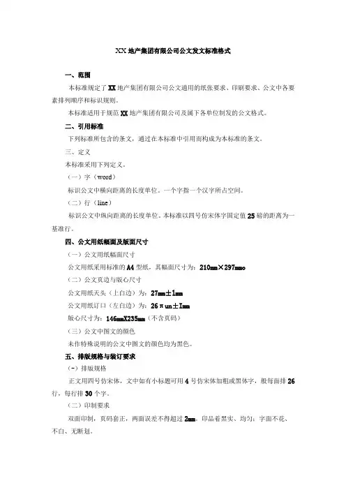 公文发文标准格式规定