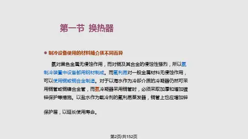 油空气调节用制冷技术图文