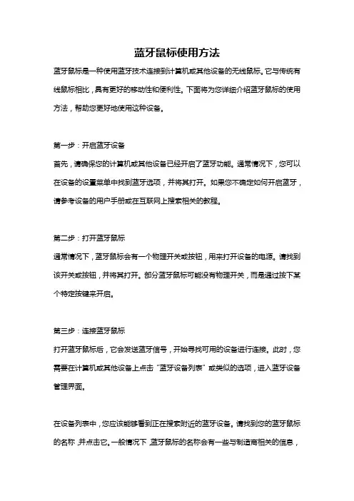 蓝牙鼠标使用方法