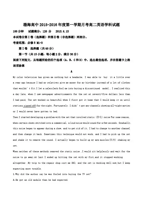 辽宁省大连渤海高级中学2015-2016学年高二10月月考英语试题(解析版)